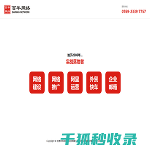 东莞网站建设