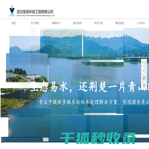 武汉楚易环保工程有限公司
