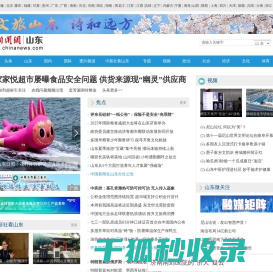 中国新闻网――山东新闻