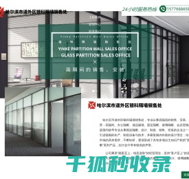 哈尔滨市道外区银科隔墙销售处