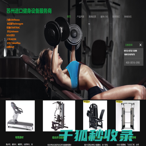 进口健身器材