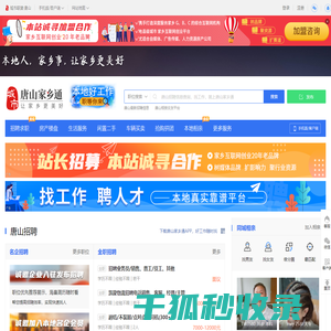 唐山家乡通（原唐山在线）