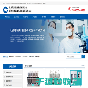 天津中科启瑞自动化技术有限公司