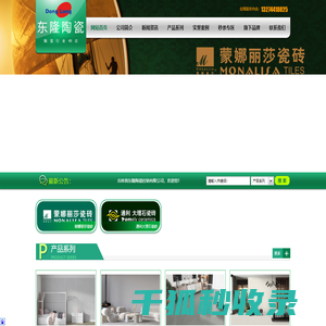 吉林省东隆陶瓷经销有限公司