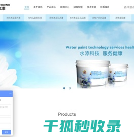 水性漆厂家