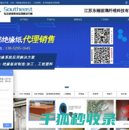 江苏东楠玻璃纤维科技有限公司