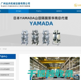 YAMADA山田隔膜泵