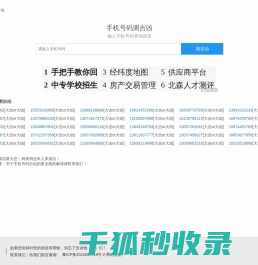 手机号码测吉凶查询