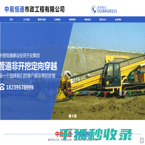中易恒通市政工程有限公司