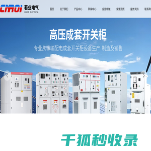 上海若业电气科技有限公司
