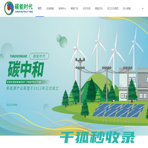 碳能时代（厦门）能源集团有限公司碳能时代（厦门）能源集团有限公司