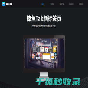 掠鱼标签页