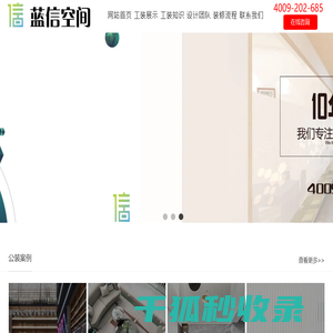 蓝信空间设计装饰