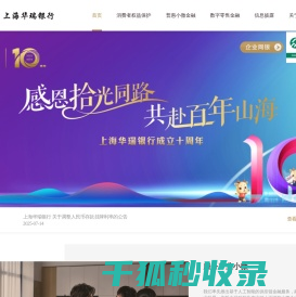 上海华瑞银行