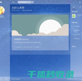 大好人杰哥