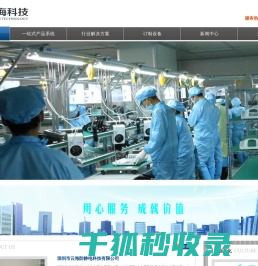 深圳市云海防静电科技有限公司