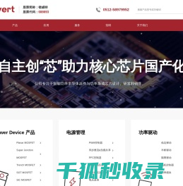 苏州锴威特半导体股份有限公司
