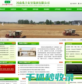 河南兆丰农垦集团有限公司