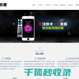 深圳3D钢化膜厂家