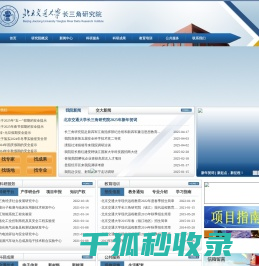 北京交通大学长三角研究院