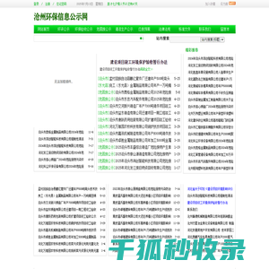 沧州环保信息公示网