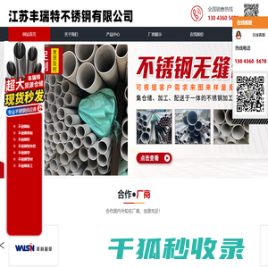 江苏丰瑞特不锈钢有限公司