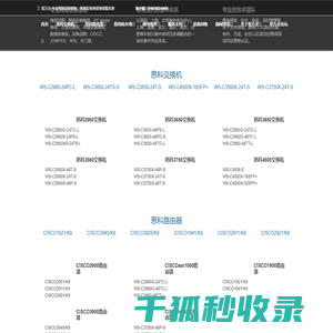 思科交换机