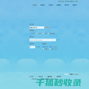 在线打字测试（dazi.kukuw.com）