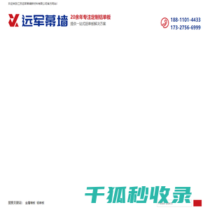 江苏远军幕墙新材料有限公司