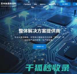 苏州纳鼎新材料有限公司