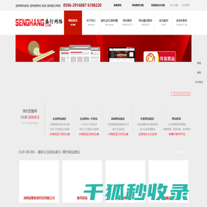 漳州网站建设
