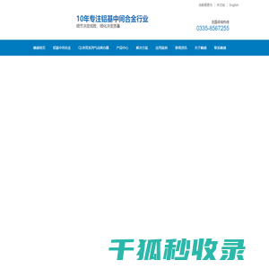 秦皇岛峰越科技有限公司