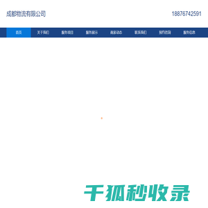 成都物流公司