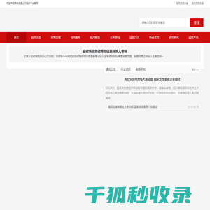 商务诚信公示服务平台