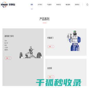 烟台东博阀业有限公司