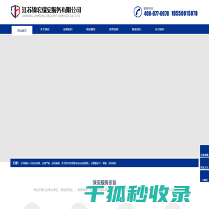 常熟保安公司