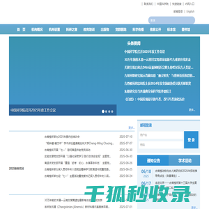 中国科学院古脊椎动物与古人类研究所