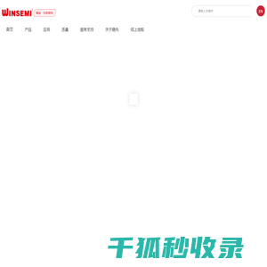 深圳市稳先微电子有限公司