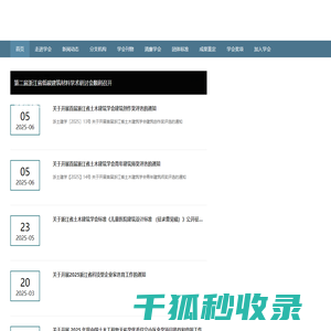 浙江省土木建筑学会,浙江省土木建筑学会