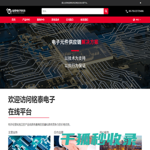 深圳市铭泰电子科技有限公司