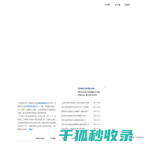 博世同传设备租赁