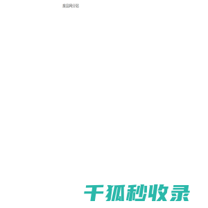 中国废品回收网