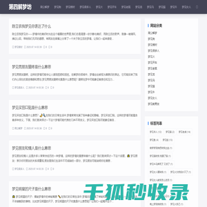第四解梦坊,周公解梦大全查询