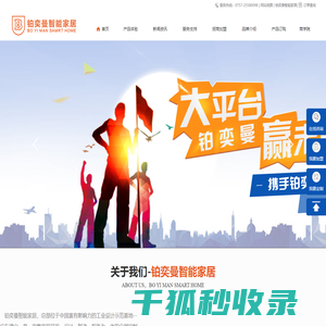 铂奕曼智能家居★官网★
