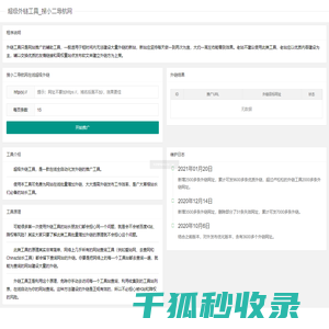 超级外链工具
