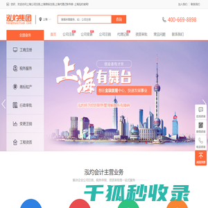 上海公司注册