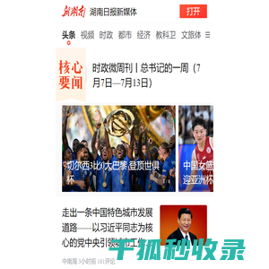 新湖南
