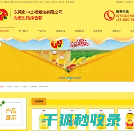 东莞食用油批发
