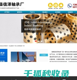 无油轴承,嘉善无油轴承,自润滑轴承,嘉善县信泽轴承厂,无油轴承厂家,自润滑轴承厂家