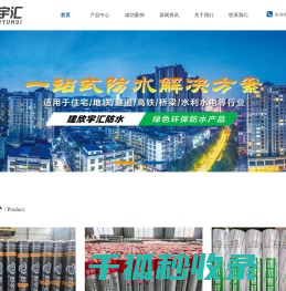 遵义市建欣宇汇防水科技有限公司